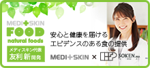 医師友利新開発のメディスキンフード MEDI＋SKIN FOOD（メディスキンフード）公式ウェブサイト