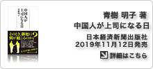 青樹明子著書「中国人が上司になる日」