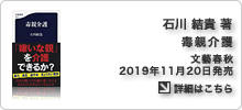 石川結貴著書「毒親介護」