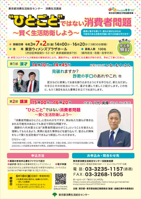 八代英輝講演情報