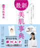 友利新著書：「最新 美肌事典 1週間後のキレイが変わる、10年後の自分に感謝する」