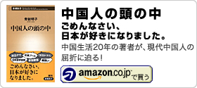 青樹明子著書：「中国人の頭の中」