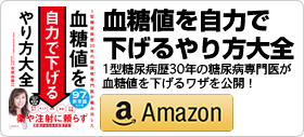 市原由美江新刊「血糖値を自力で下げるやり方大全