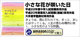 石川結貴著書：「小さな花が咲いた日」