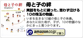 石川結貴著書：「母と子の絆」