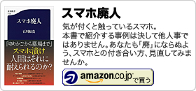 石川結貴著書：「スマホ廃人」