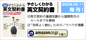 牧野和夫著書：「やさしくわかる英文契約書」