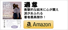 谷村志穂新刊「過怠」」