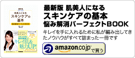 友利新 著書「最新版 肌美人になる スキンケアの基本 悩み解消パーフェクトBOOK」