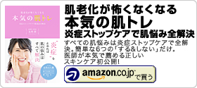 友利新 著書「肌老化が怖くなくなる本気の肌トレ炎症ストップケアで肌悩み全解決」