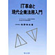 牧野和夫著書：「IT革命と現代企業法務入門」