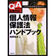 牧野和夫著書：「個人情報保護法ハンドブックー50のＱ＆Ａでわかる企業対応！」