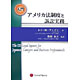 牧野和夫著書：「アメリカ法制度と訴訟実務」（監訳）