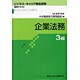 牧野和夫著書：「企業法務3級」