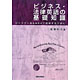 牧野和夫著書：「ビジネス・法律英語の基礎知識―ロースクール＆ＭＢＡで成功するために」