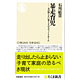 石川結貴著書：「暴走育児ー夫の知らない妻と子のスウィートホーム」