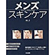 友利新著書「メンズスキンケア」