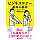 高岡よしみ著書「ビジネスマナー」基本の基本 