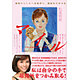 松尾知枝著書「マイル 極貧からCAへ芸能界へ、階段をのぼる私」