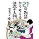 佐藤みのり新刊「知っておきたい歌舞伎 日本舞踊名曲一〇〇選」